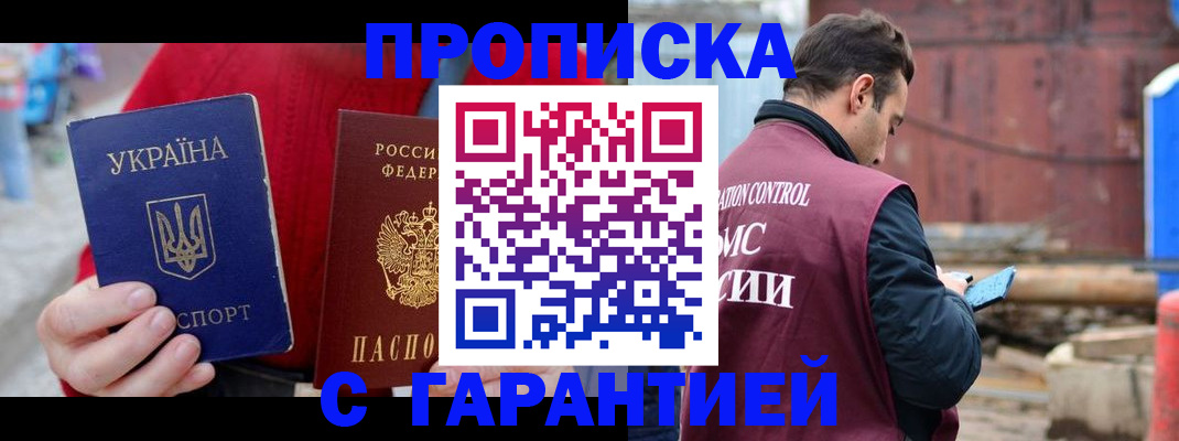 временная прописка в Самарской области