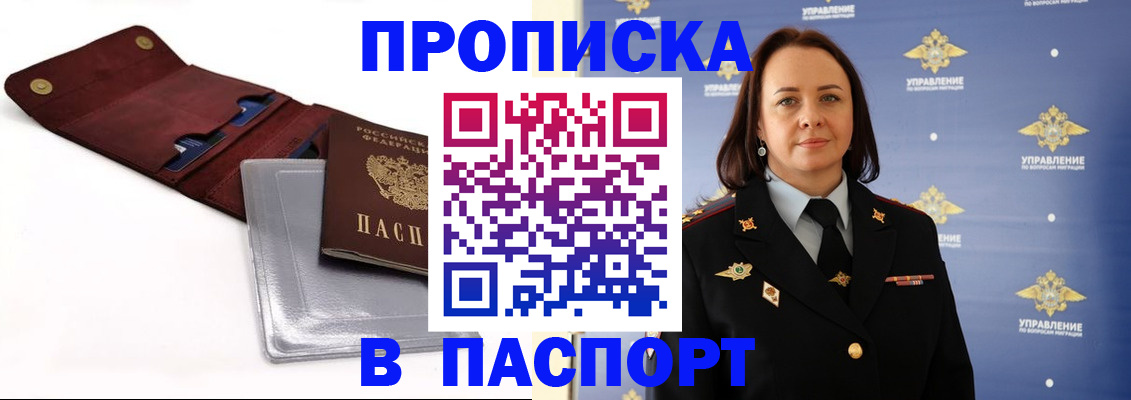 прописка 2025 в Самарской области